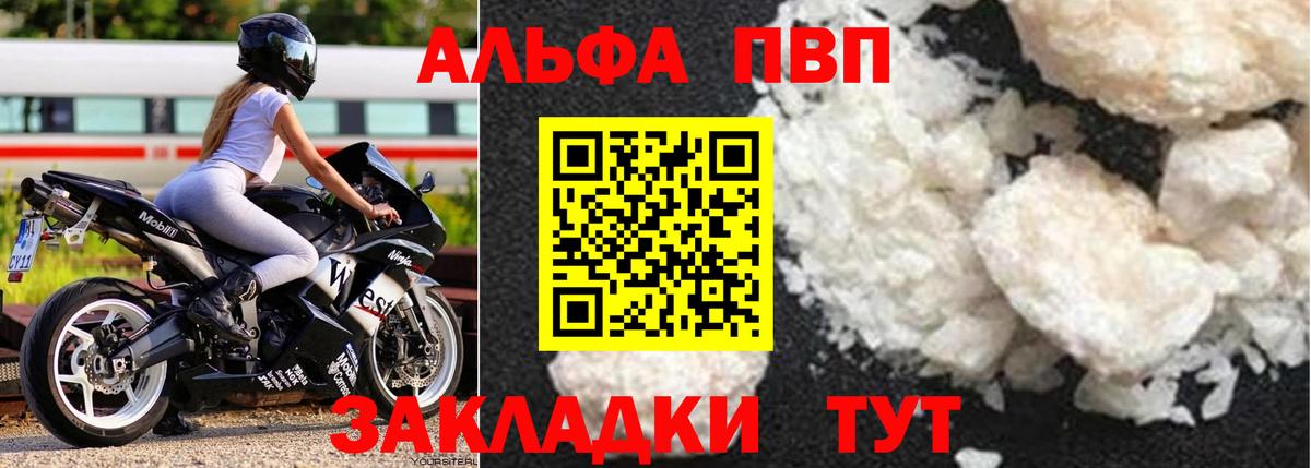 Саранск  APVP VHQ  Вход с VPN  Alfa_PVP СК КРИС 