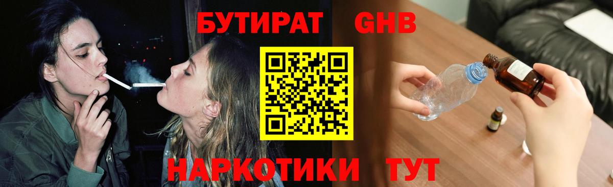 Бутират буратино  Вход с VPN  Саранск 