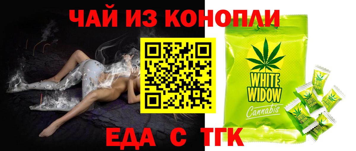 Еда ТГК марихуана Саранск