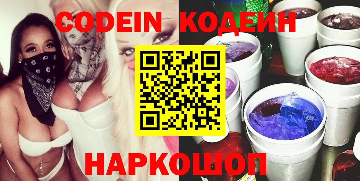 Кодеиновый сироп Lean напиток Lean (лин)  Кодеиновый сироп Lean Purple Drank  Саранск  Вход с VPN 
