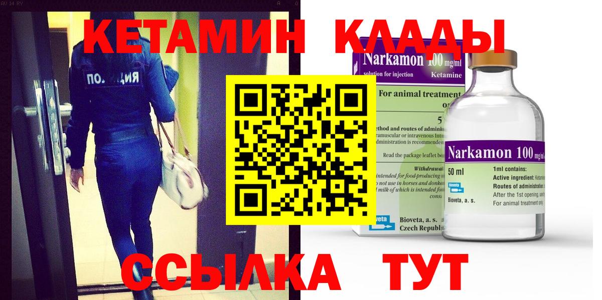 КЕТАМИН VHQ  Вход с VPN  Саранск  КЕТАМИН VHQ 