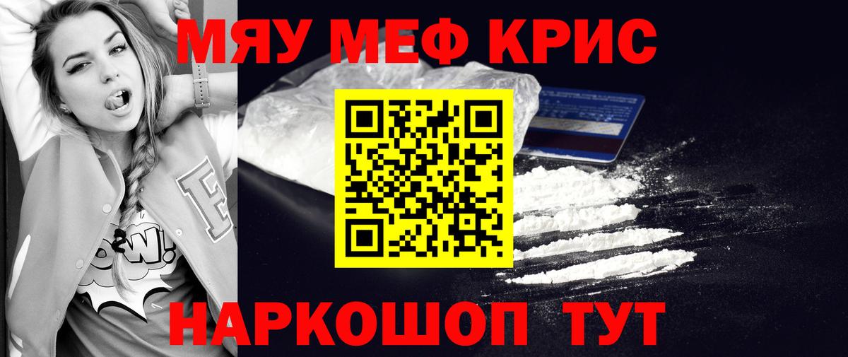 МЕФ мука  Вход с VPN  МЯУ-МЯУ мука  Мефедрон  Саранск 
