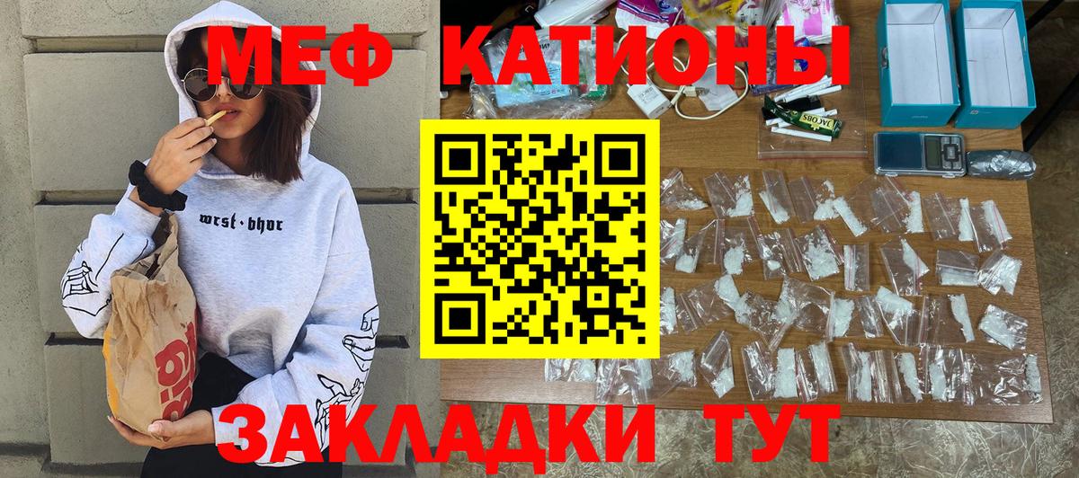 Меф мука Саранск