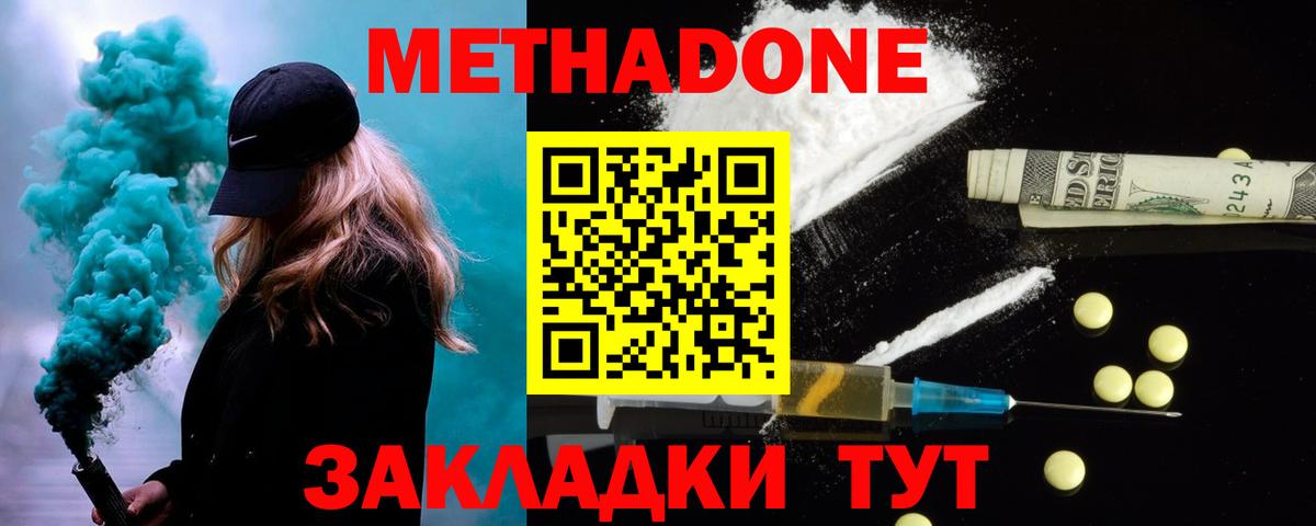 МЕТАДОН белоснежный  Вход с VPN  Саранск  МЕТАДОН кристалл 