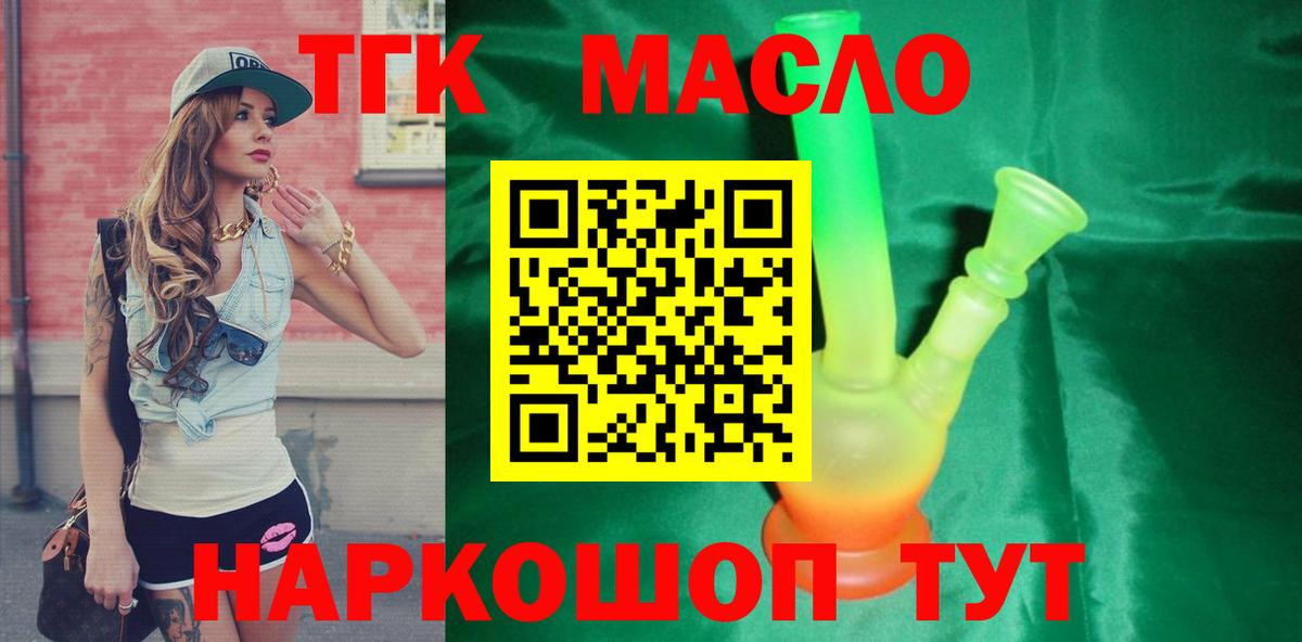 ТГК вейп с тгк  ТГК THC oil  Вход с VPN  Саранск 